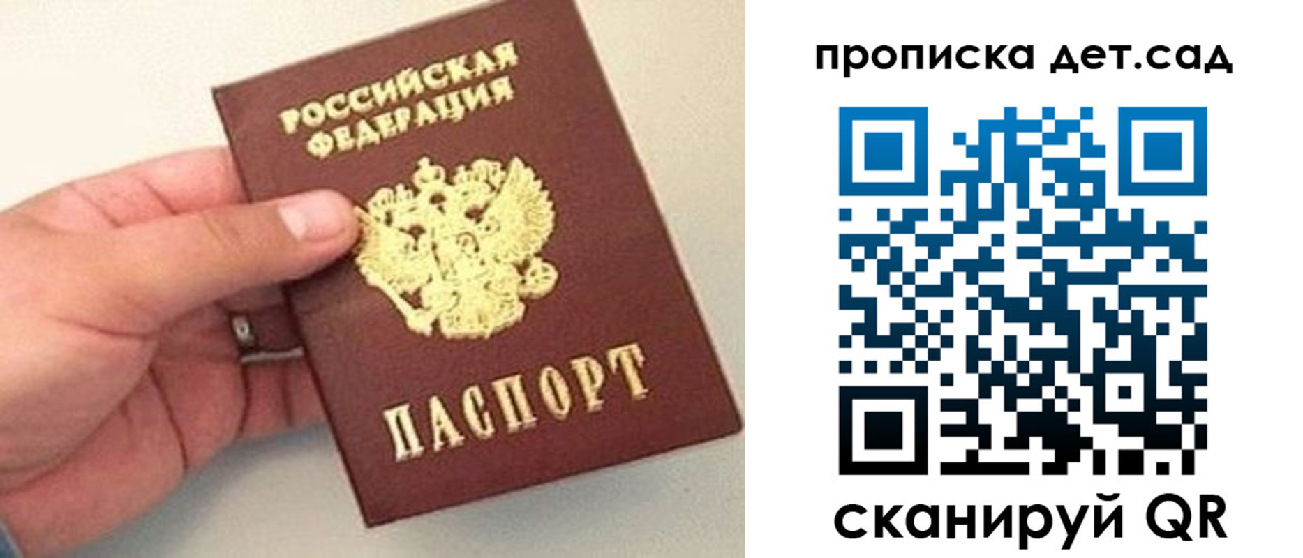 прописка ребенка в Жуковском