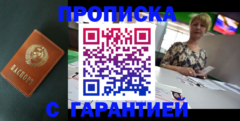 прописка для кредита в Жуковском