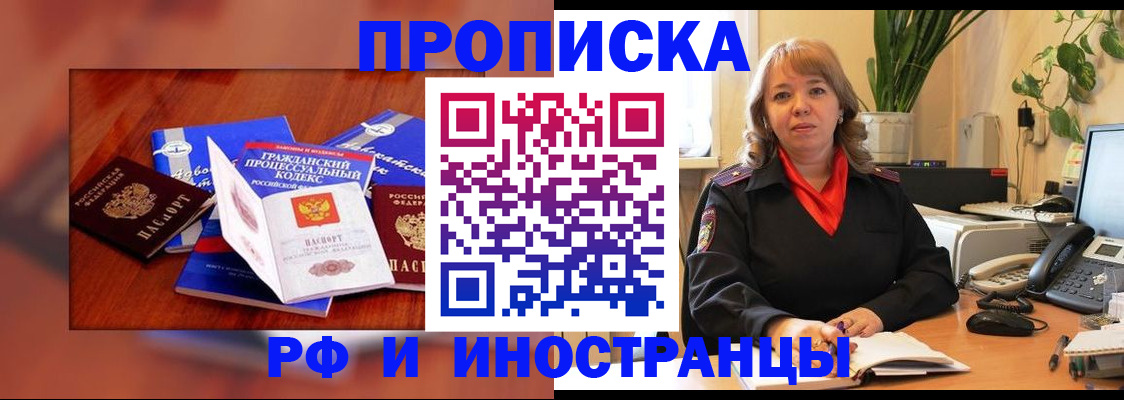 временная регистрация недорого в Жуковском